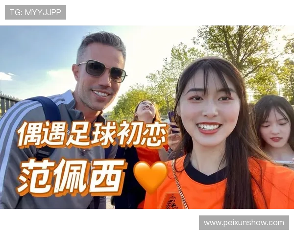 偶遇足球明星的女生瞬间引发热议视频记录了他们的精彩互动与感人时刻
